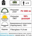 Палатка TORNADO-6 Helios