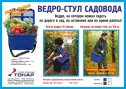 Ведро-стул садовода