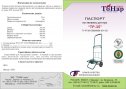 Тележка ручная багажная ТР-35 без сумки