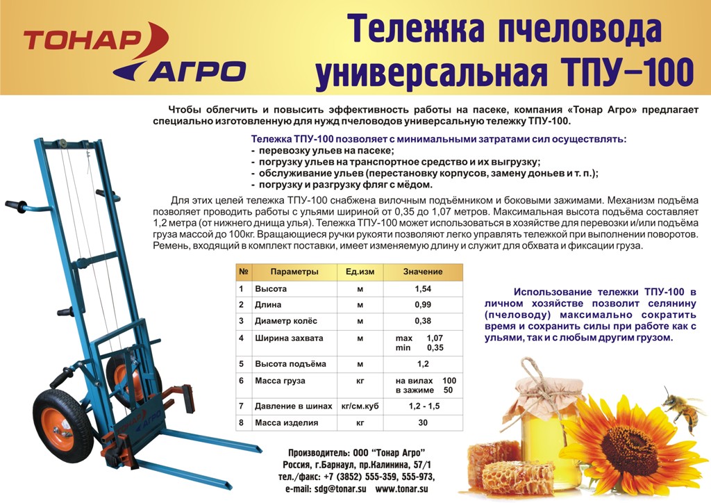 Тележки для перевозки ульев своими руками Тележки для перевозки ульев своими руками