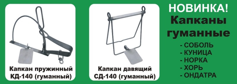 Сделать гуманный капкан Сделать гуманный капкан