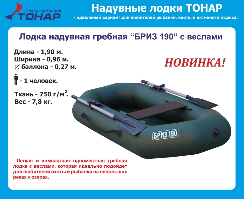 компания тонар в барнауле лодки пвх компания тонар в барнауле лодки пвх