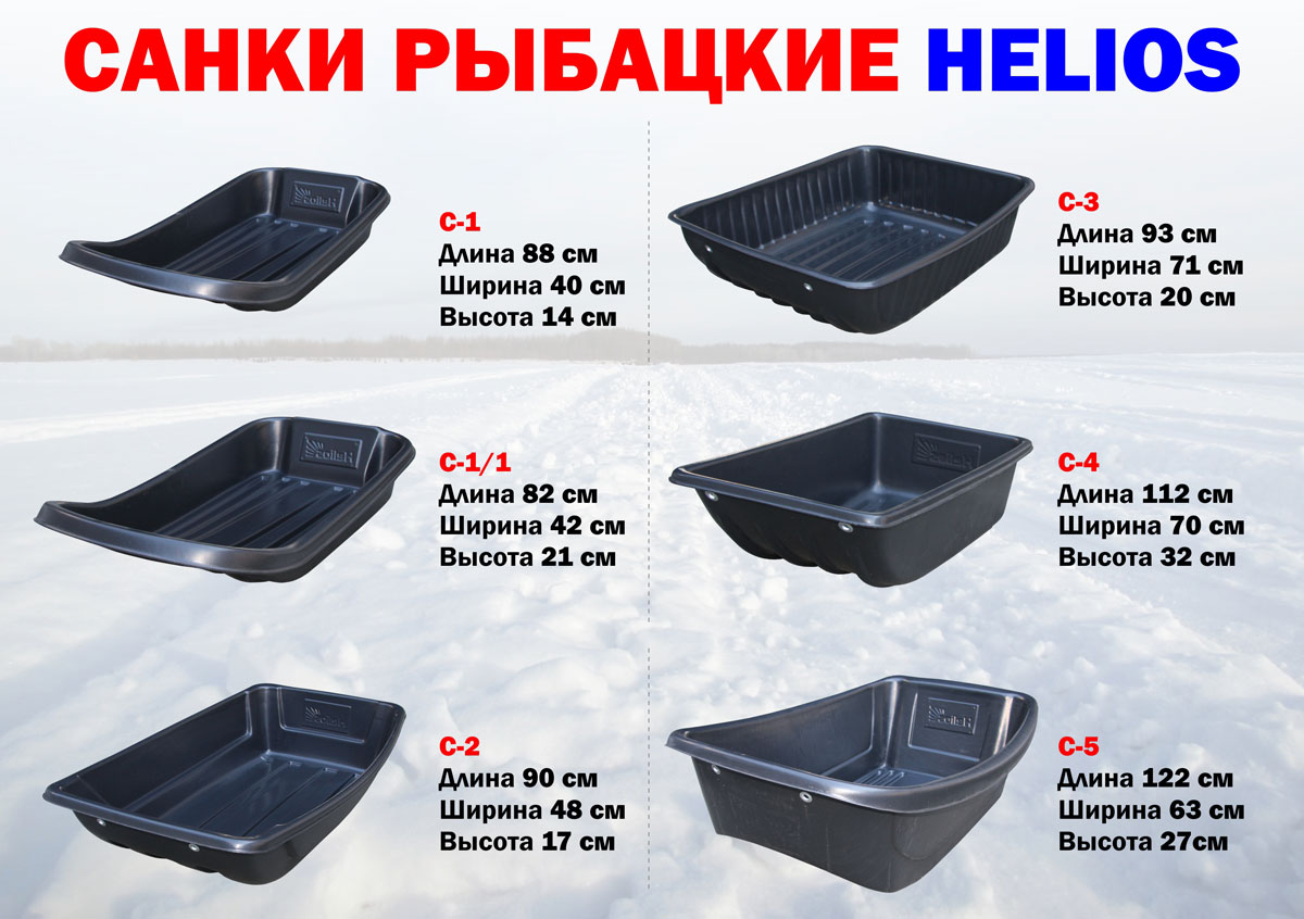 Санки для рыбалки 78