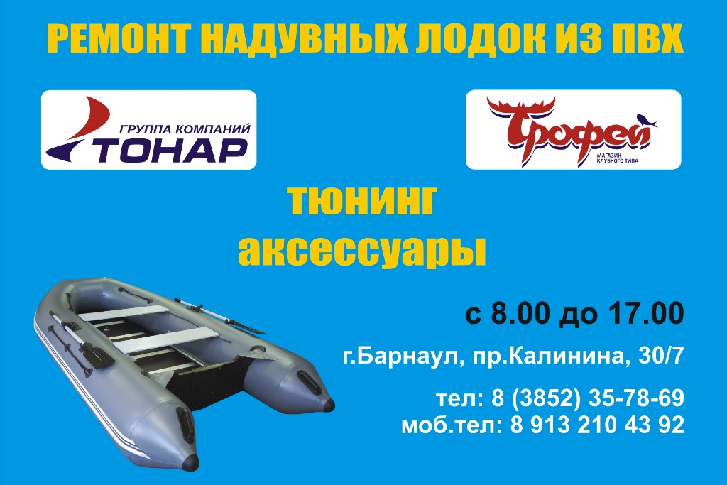 компания тонар в барнауле лодки пвх компания тонар в барнауле лодки пвх